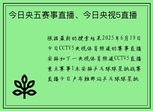今日央五赛事直播、今日央视5直播