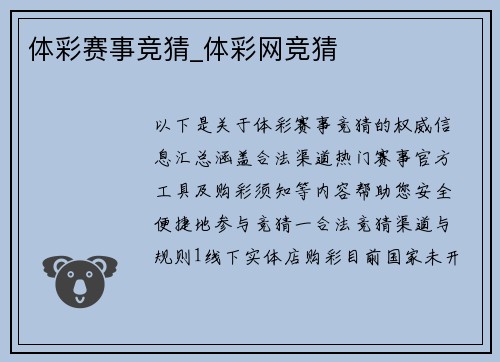 体彩赛事竞猜_体彩网竞猜